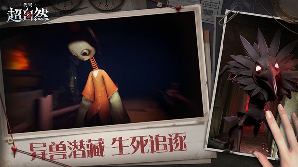 代号超自然电脑版