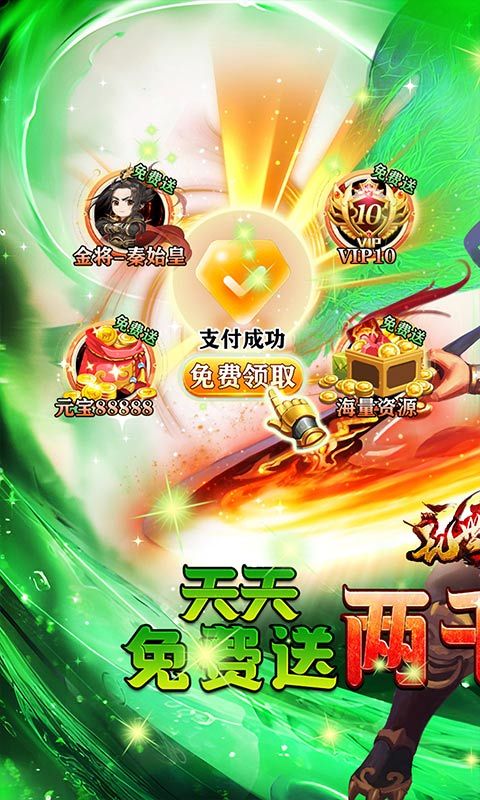 乱世枭雄0.1折免费版电脑版