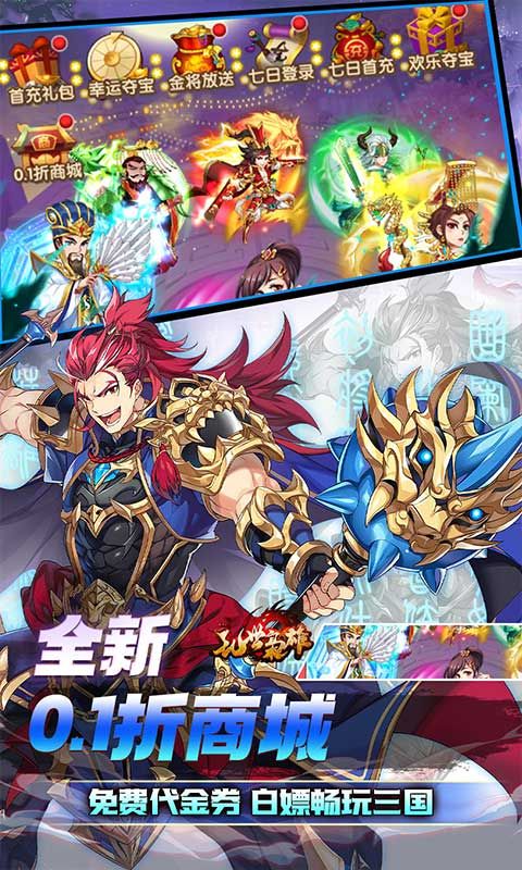 乱世枭雄0.1折免费版电脑版