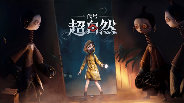 代号超自然电脑版