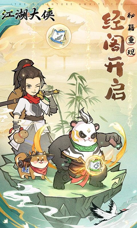 江湖大侠0.1折电脑版