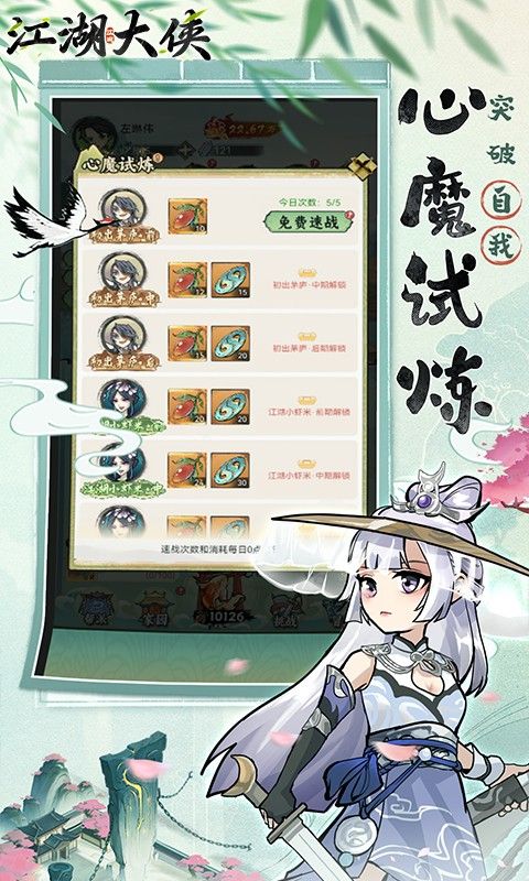江湖大侠0.1折电脑版