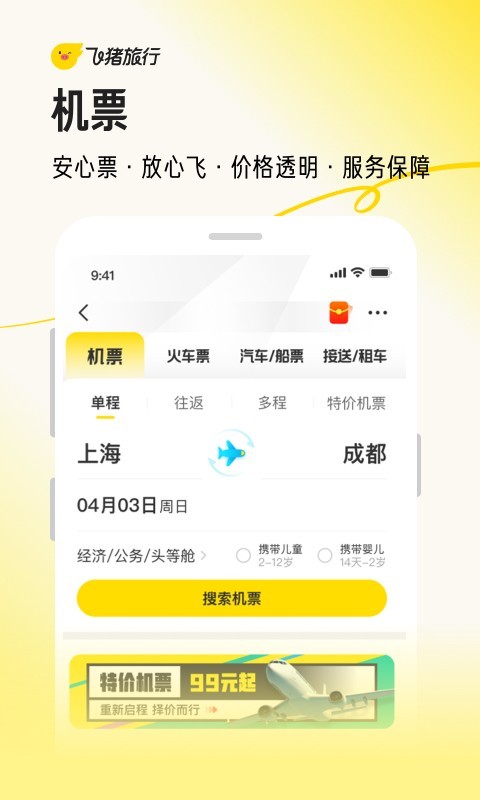 飞猪旅行电脑版