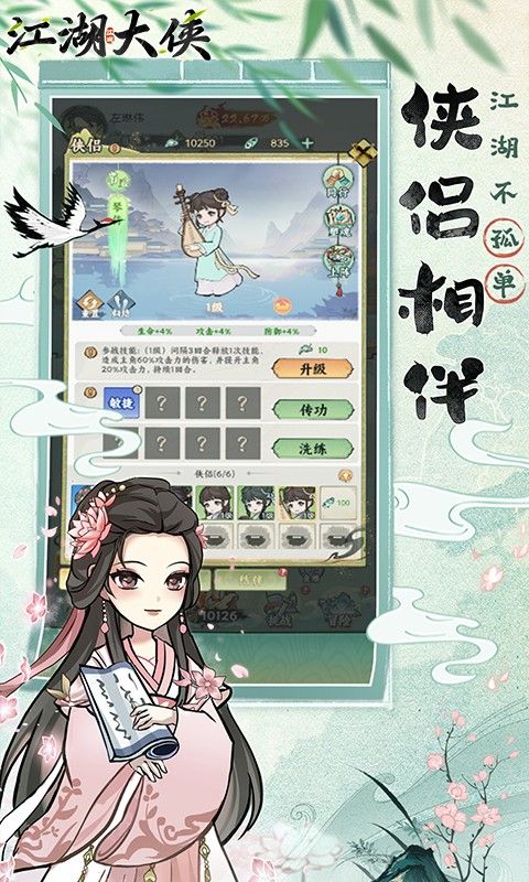江湖大侠0.1折电脑版