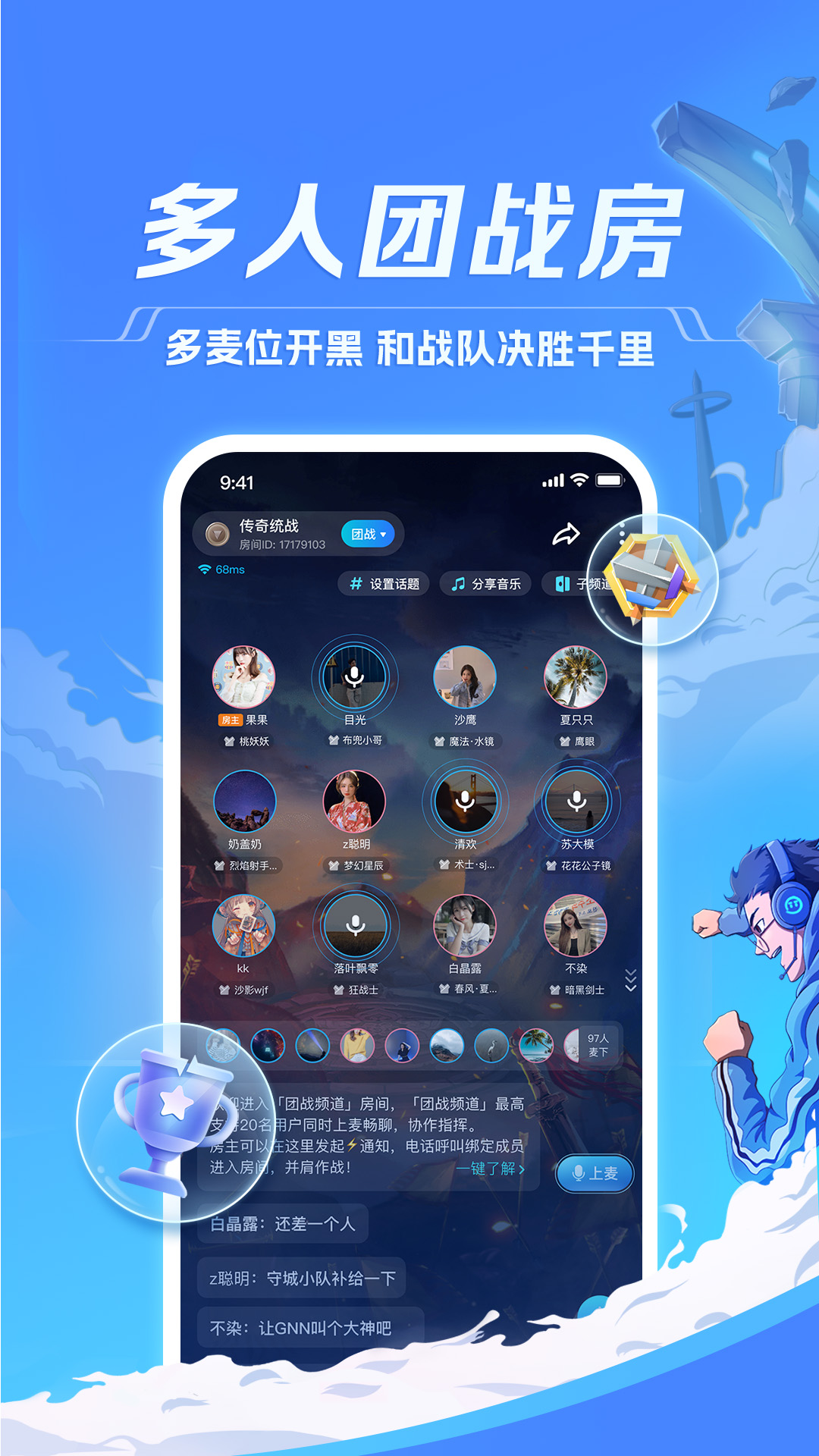 TT语音电脑版