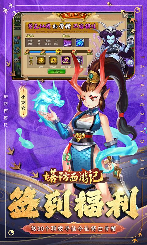塔防西游记0.1折免费版本