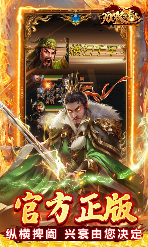 无双魏蜀吴0.1折逐鹿中原