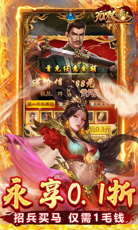 无双魏蜀吴0.1折逐鹿中原