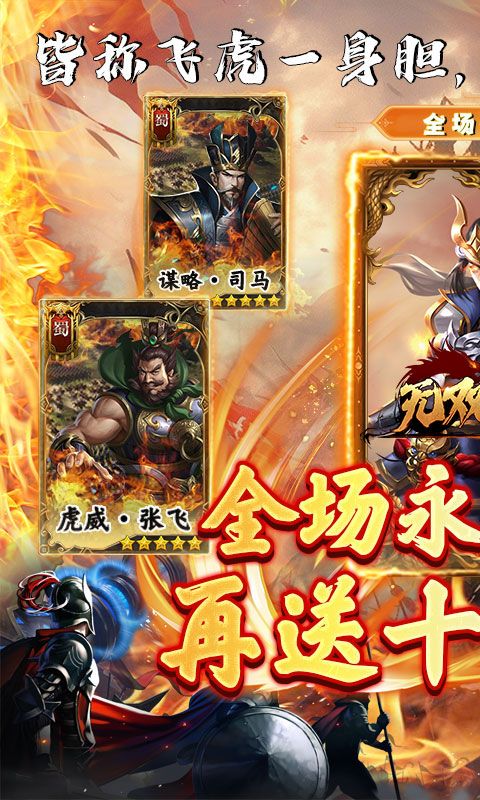 无双魏蜀吴0.1折逐鹿中原