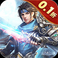 无双魏蜀吴0.1折逐鹿中原