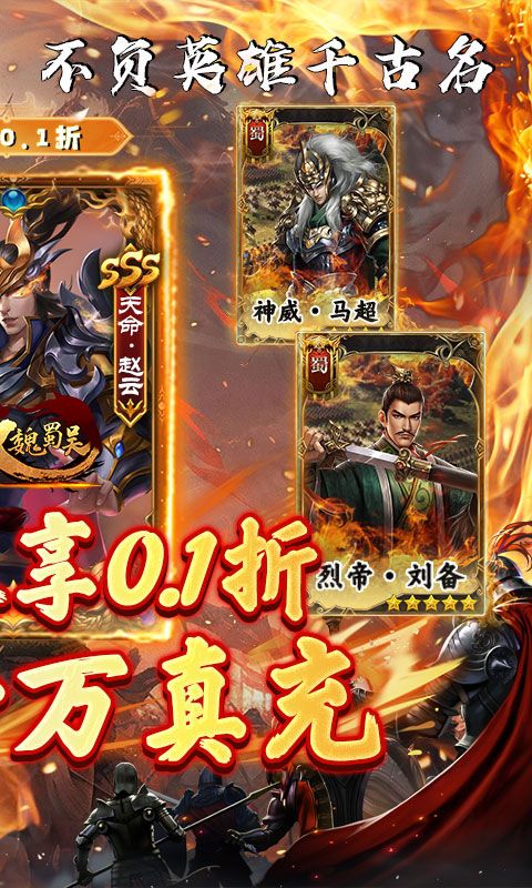 无双魏蜀吴0.1折逐鹿中原