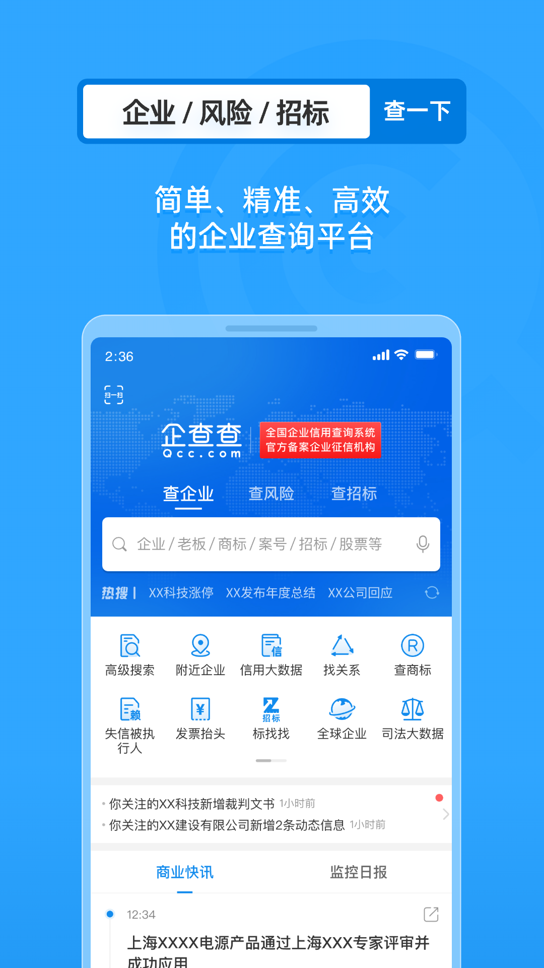 企查查電腦版