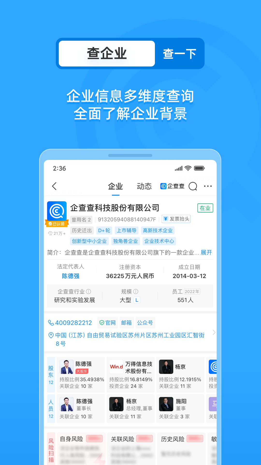 企查查電腦版