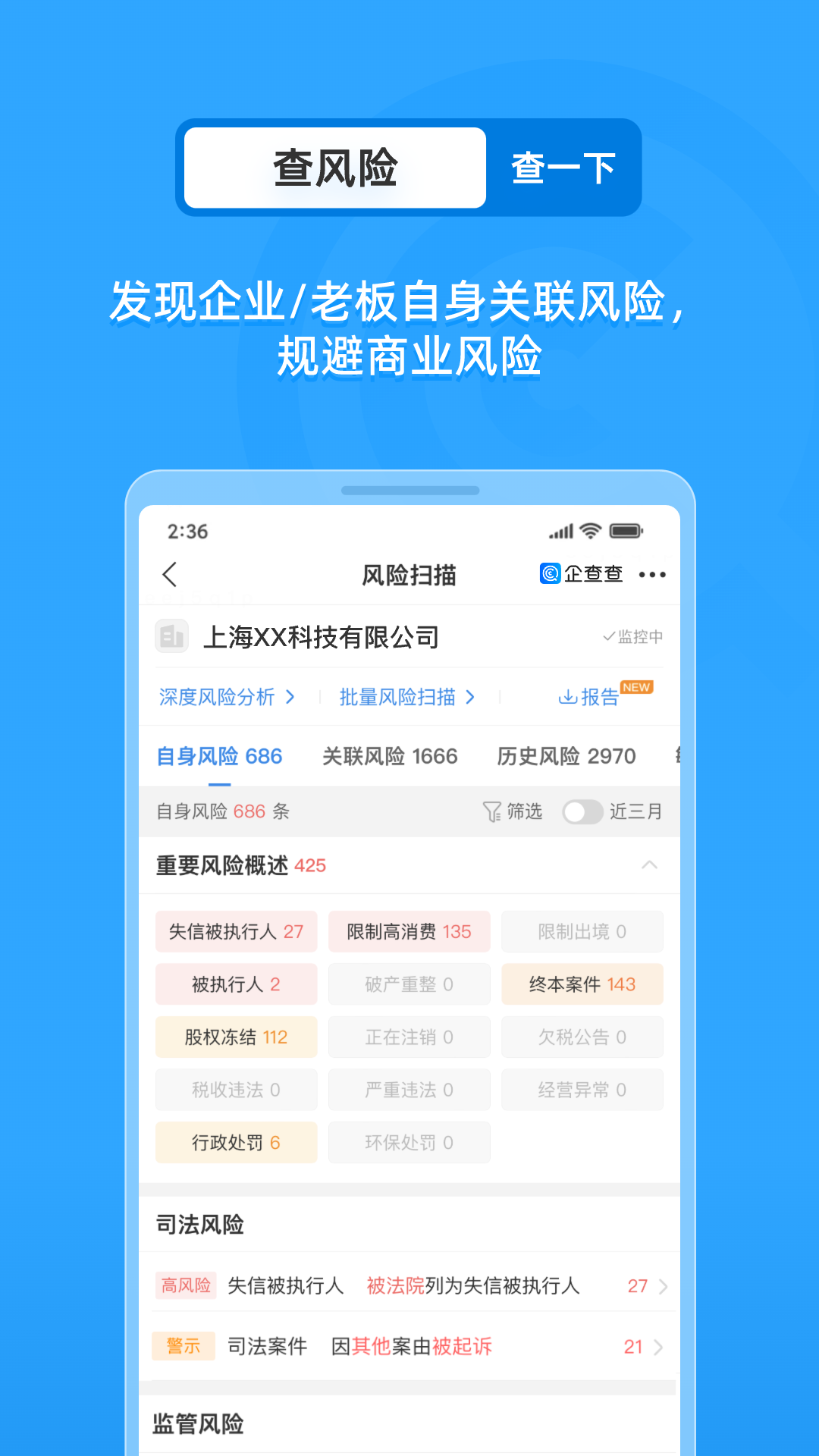 企查查電腦版