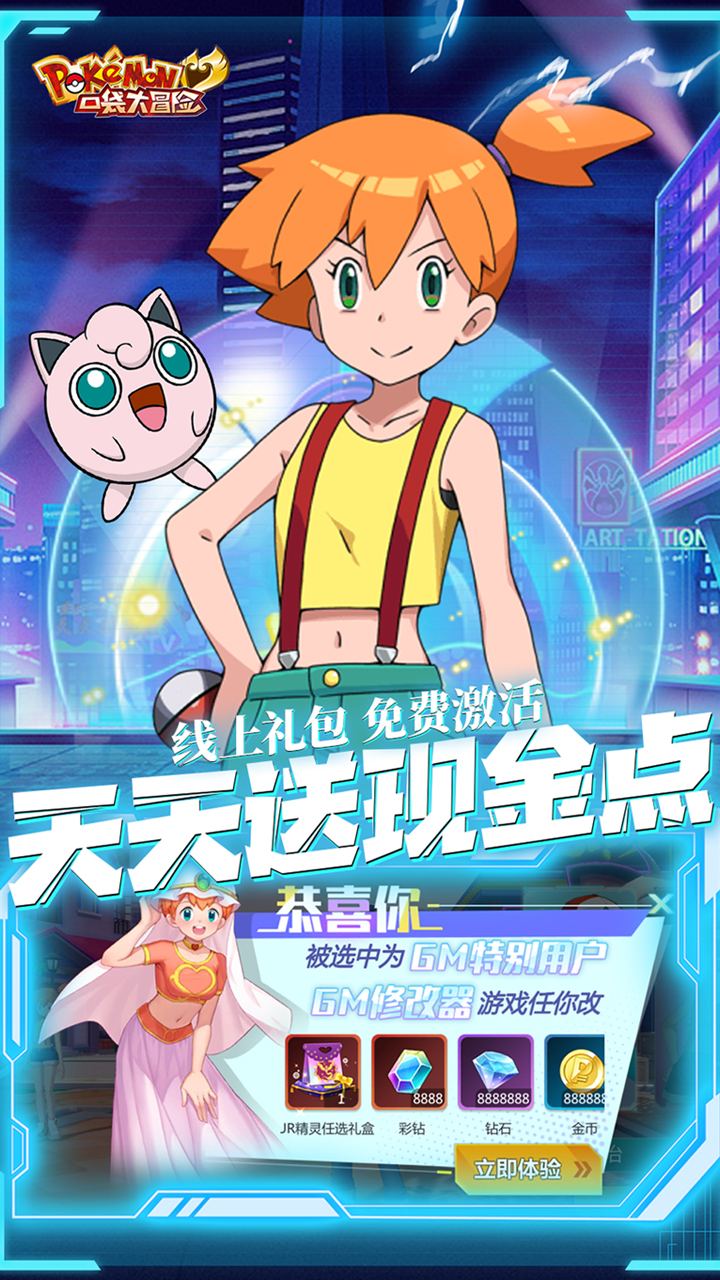 口袋大冒险gm版电脑版