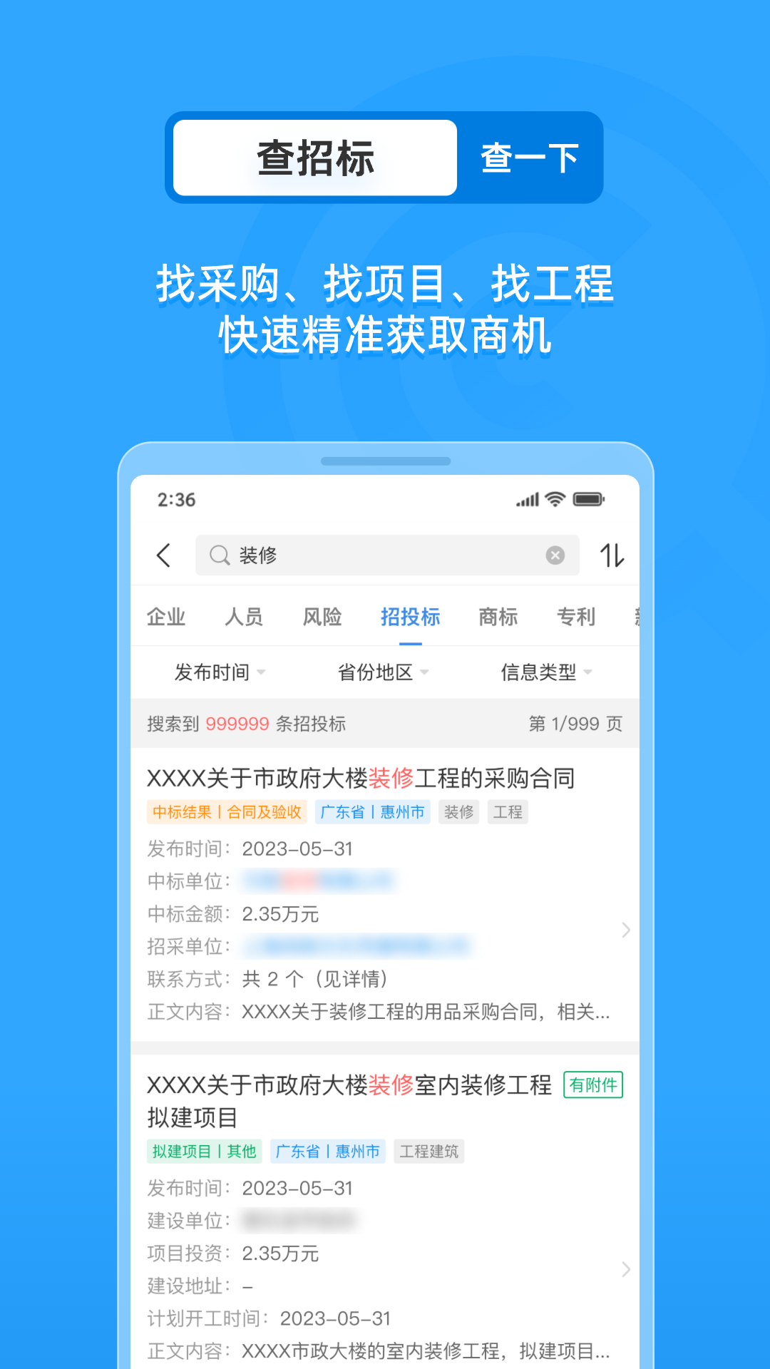 企查查電腦版