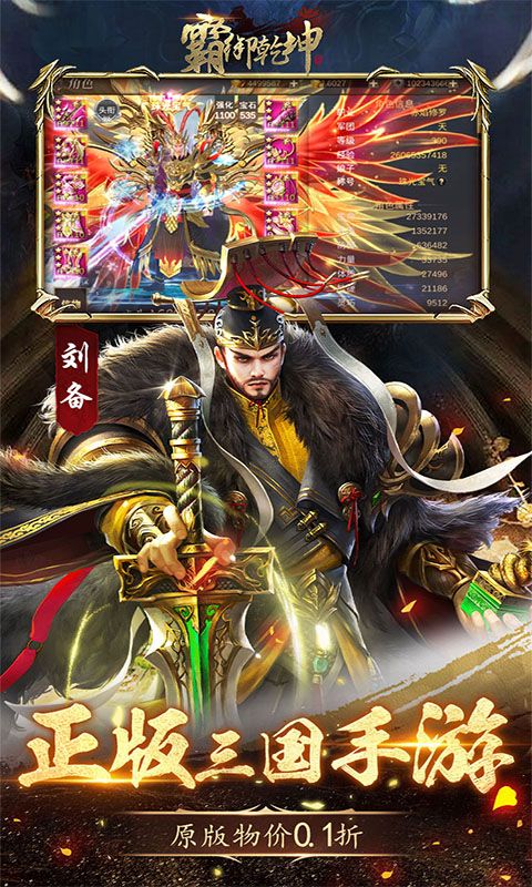 霸御乾坤0.1折送十倍战套装电脑版