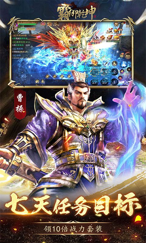 霸御乾坤0.1折送十倍战套装电脑版