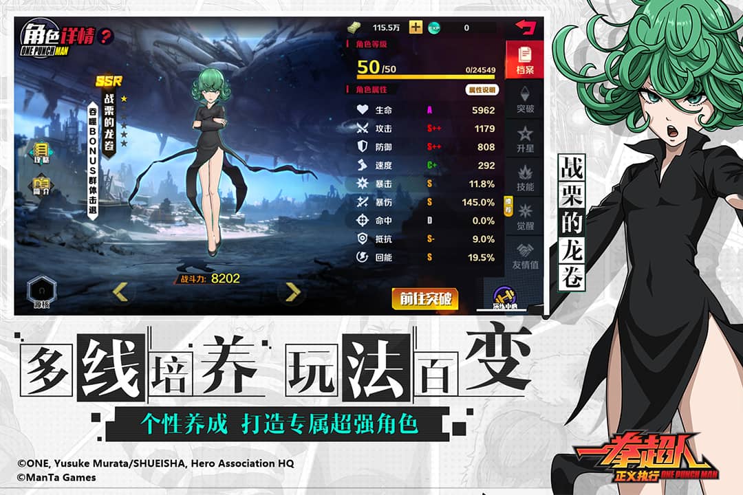 一拳超人正义执行先锋服