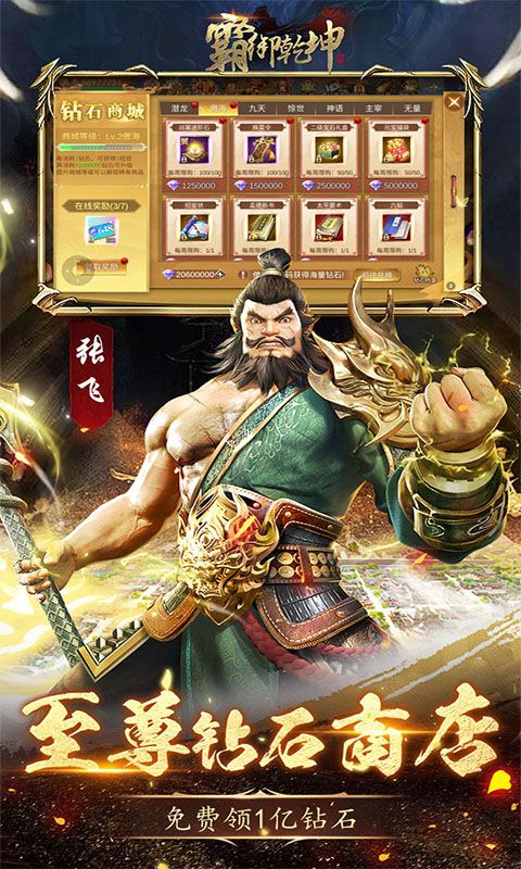 霸御乾坤0.1折送十倍战套装电脑版