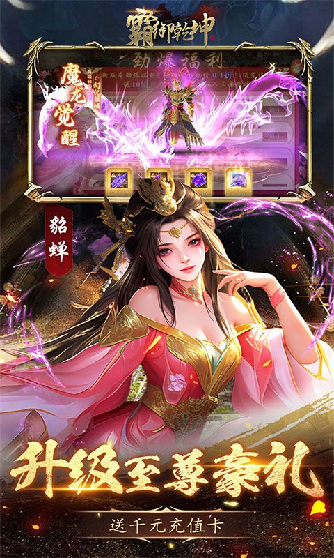 霸御乾坤0.1折送十倍战套装电脑版