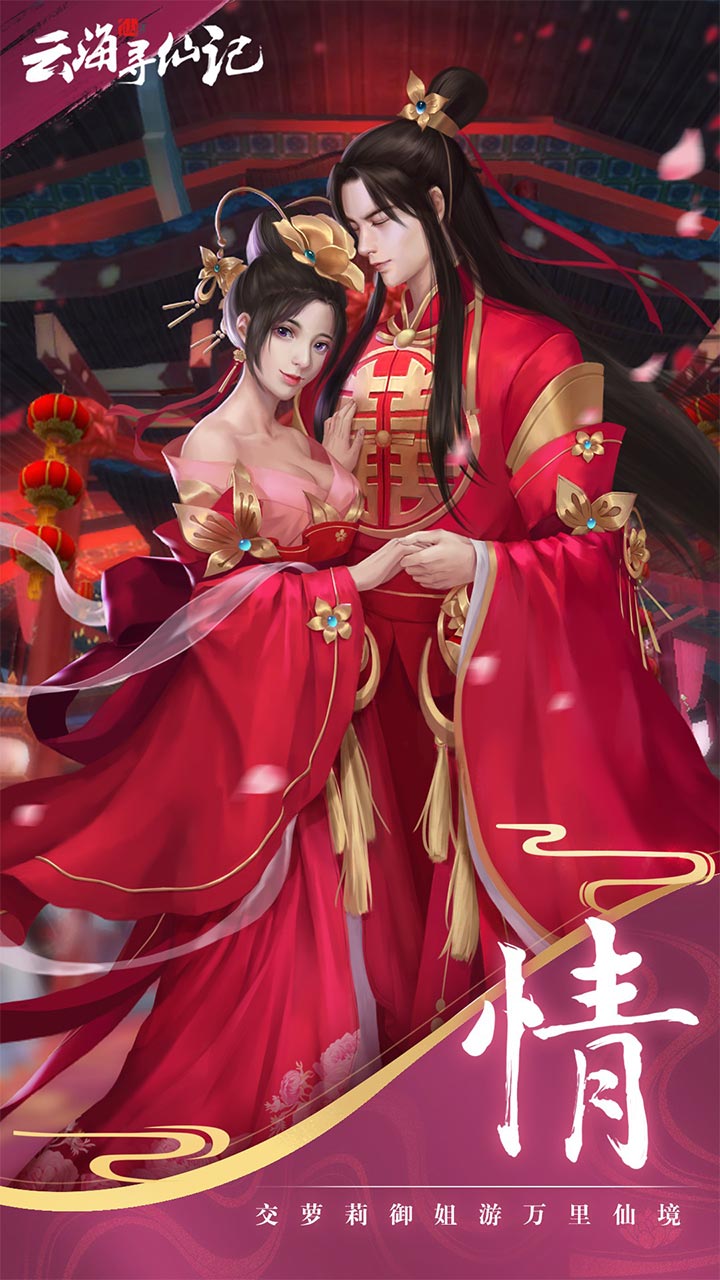 云海寻仙记大圣50倍返利