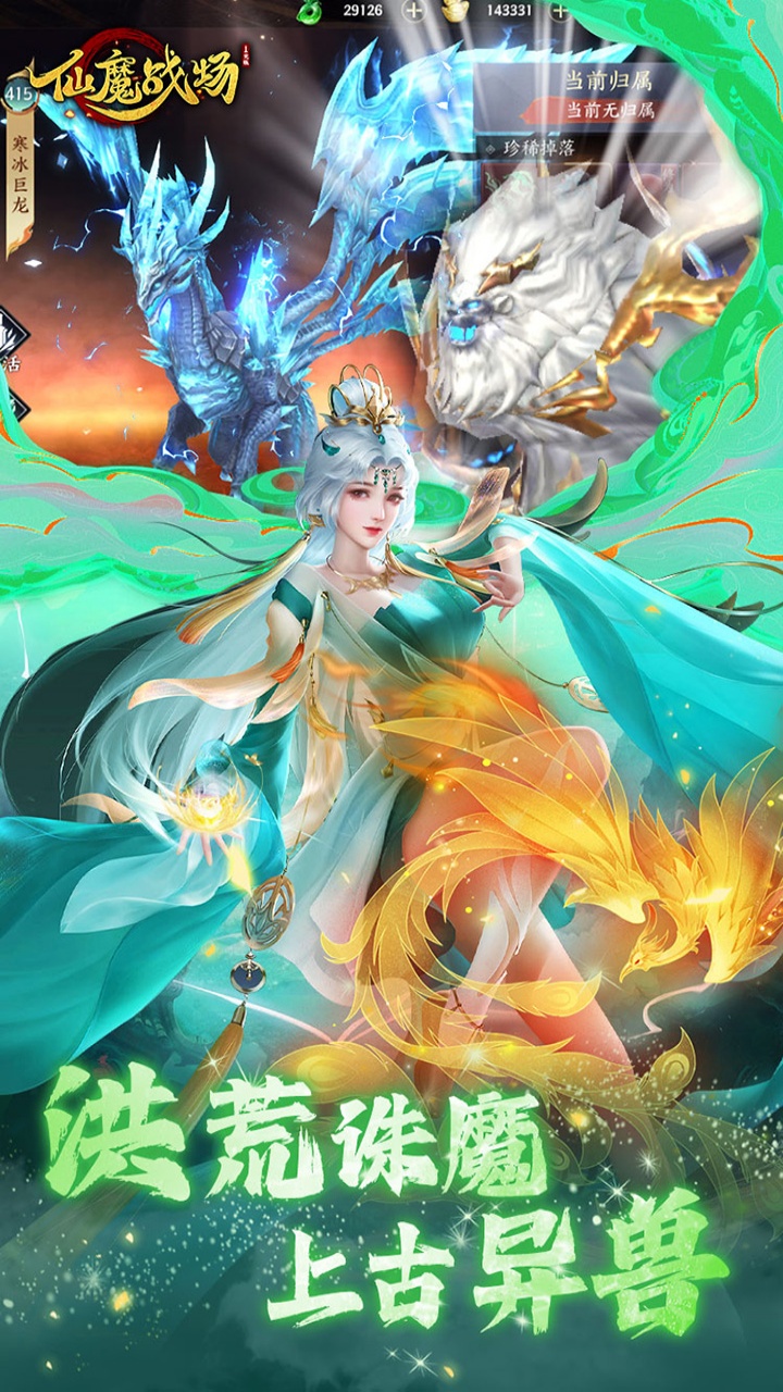 仙魔战场1元秒杀版电脑版