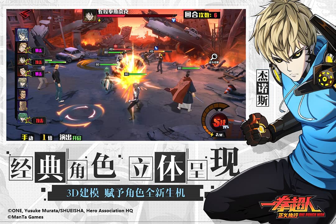 一拳超人正义执行先锋服