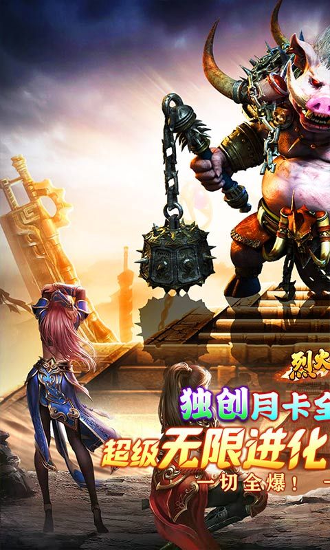 烈火战车月亮无限刀超超变电脑版