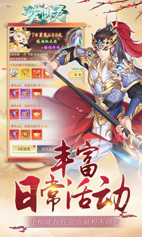 梦仙灵0.1折修仙打金电脑版