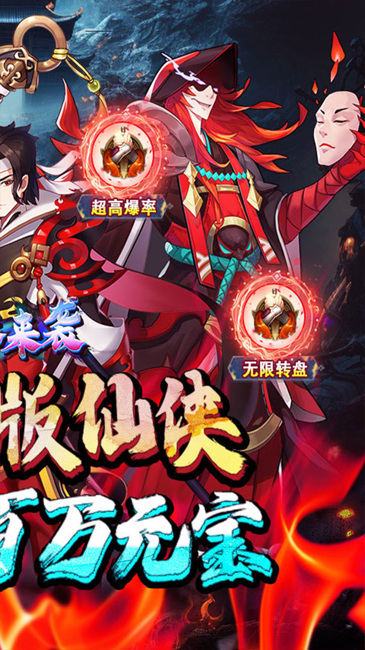 萌妖来袭高爆送百万元宝电脑版