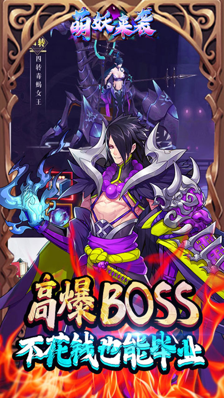 萌妖来袭高爆送百万元宝电脑版