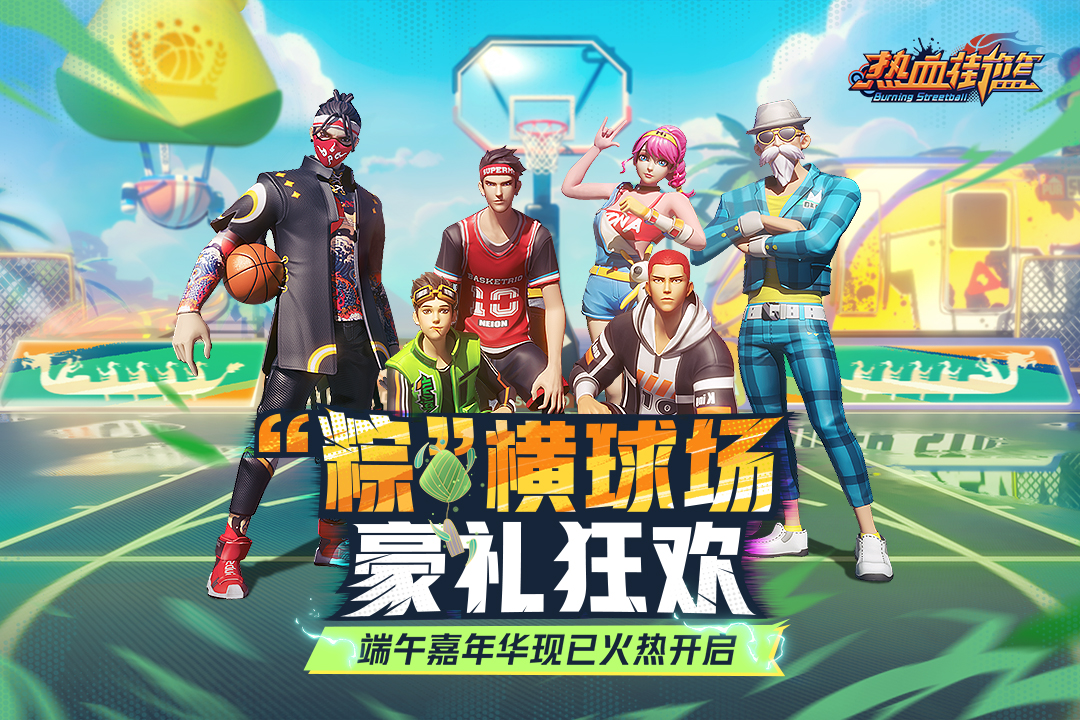 热血街篮破解版无限钻石电脑版
