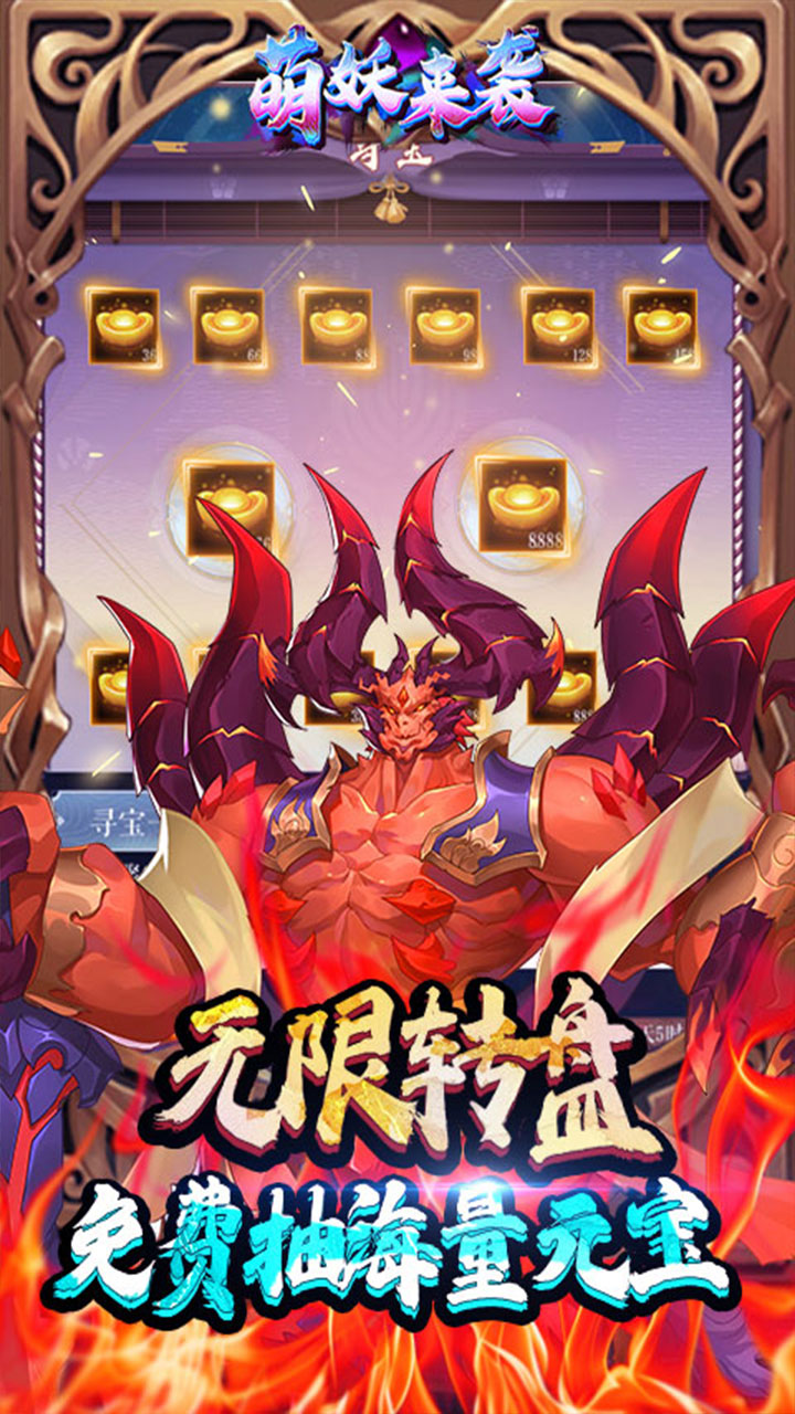 萌妖来袭高爆送百万元宝电脑版