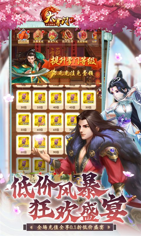 大掌门2经典原价0.1折