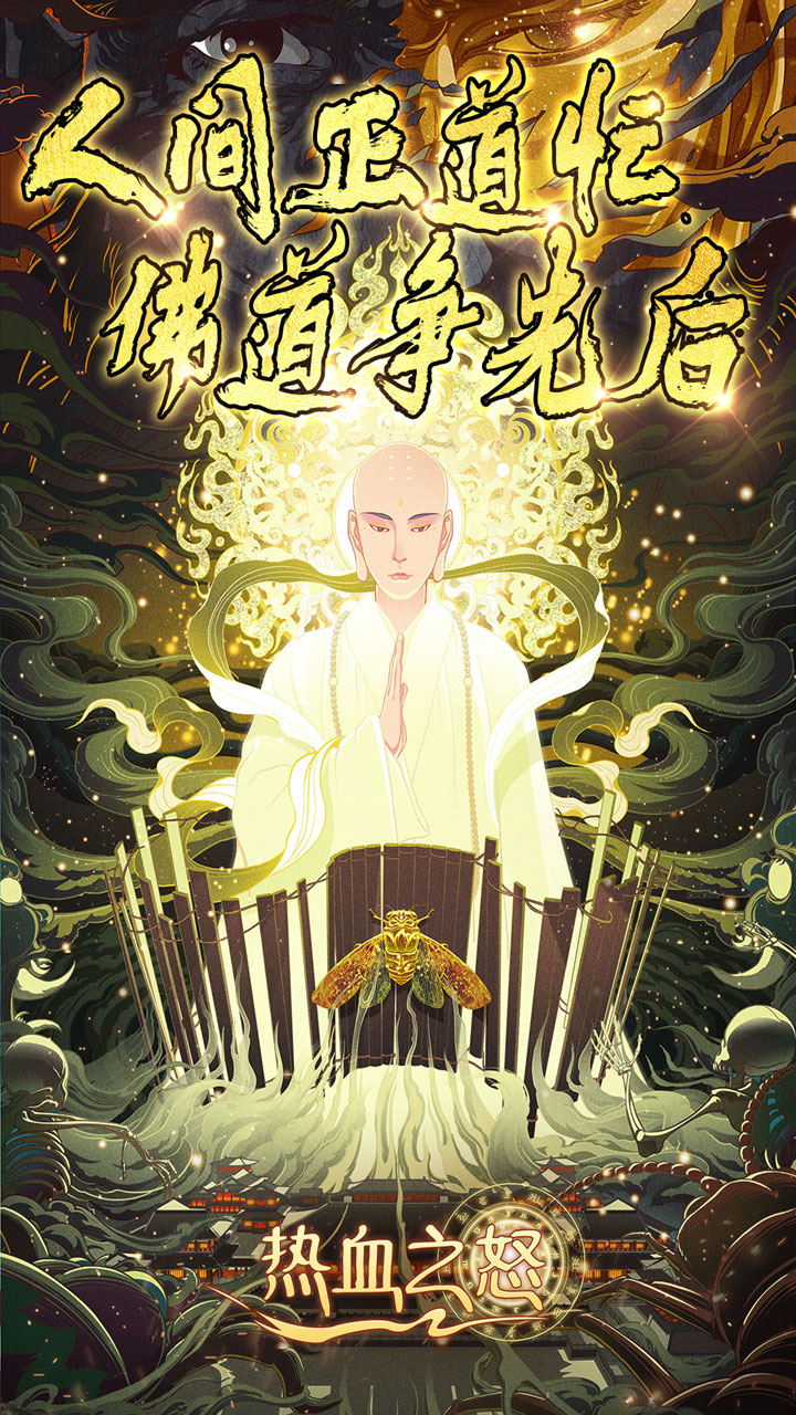 热血之怒造梦天命沉默电脑版