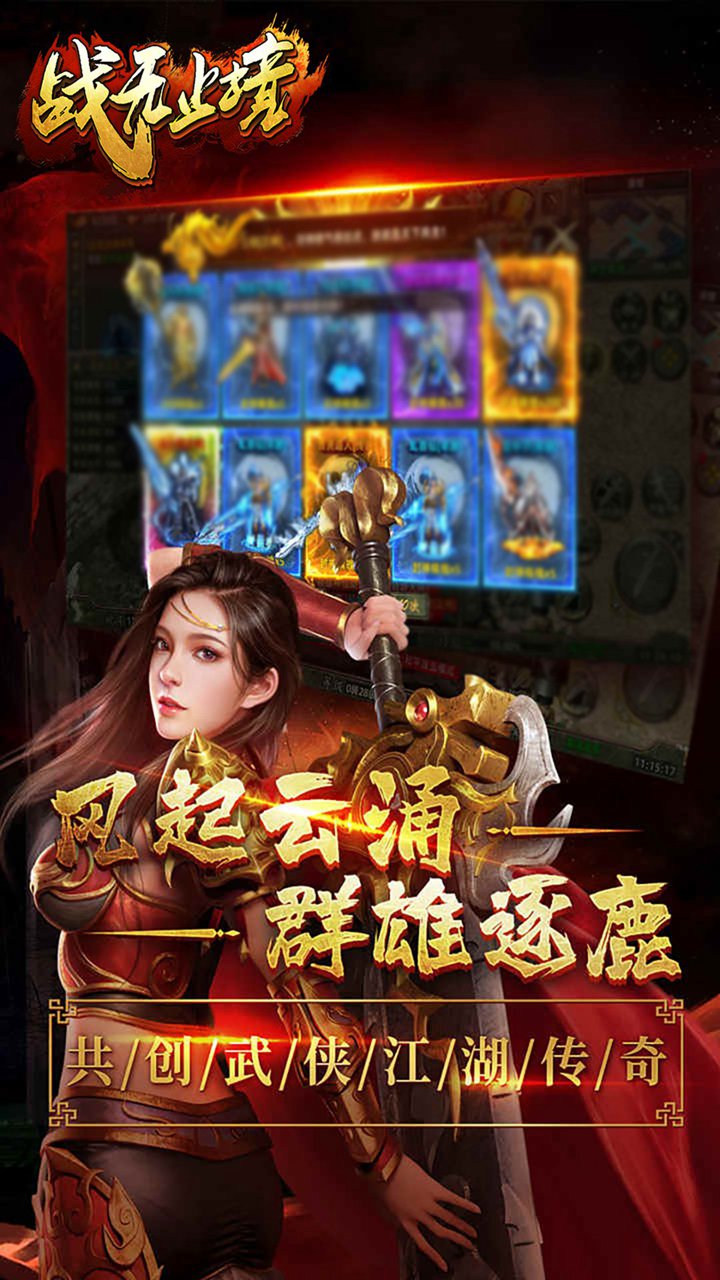 战无止境电脑版