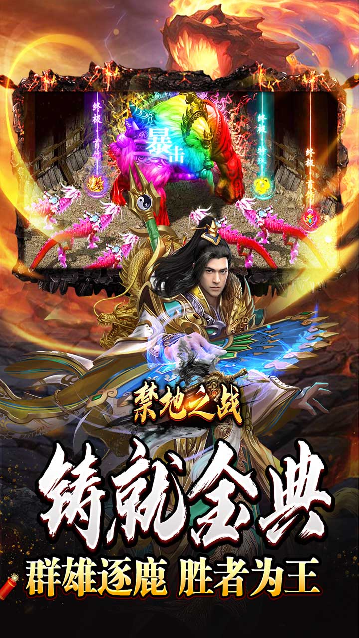 禁地之战火龙复古三职业