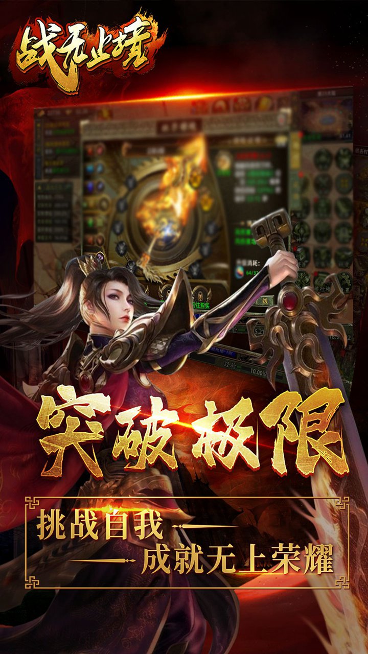 战无止境电脑版