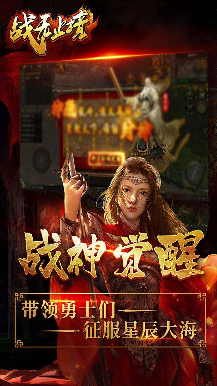 战无止境电脑版