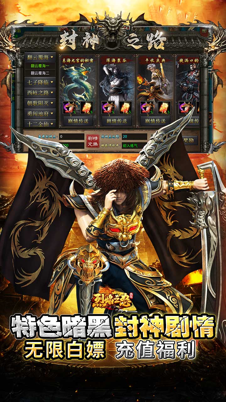 烈焰之怒天命人神话封神电脑版