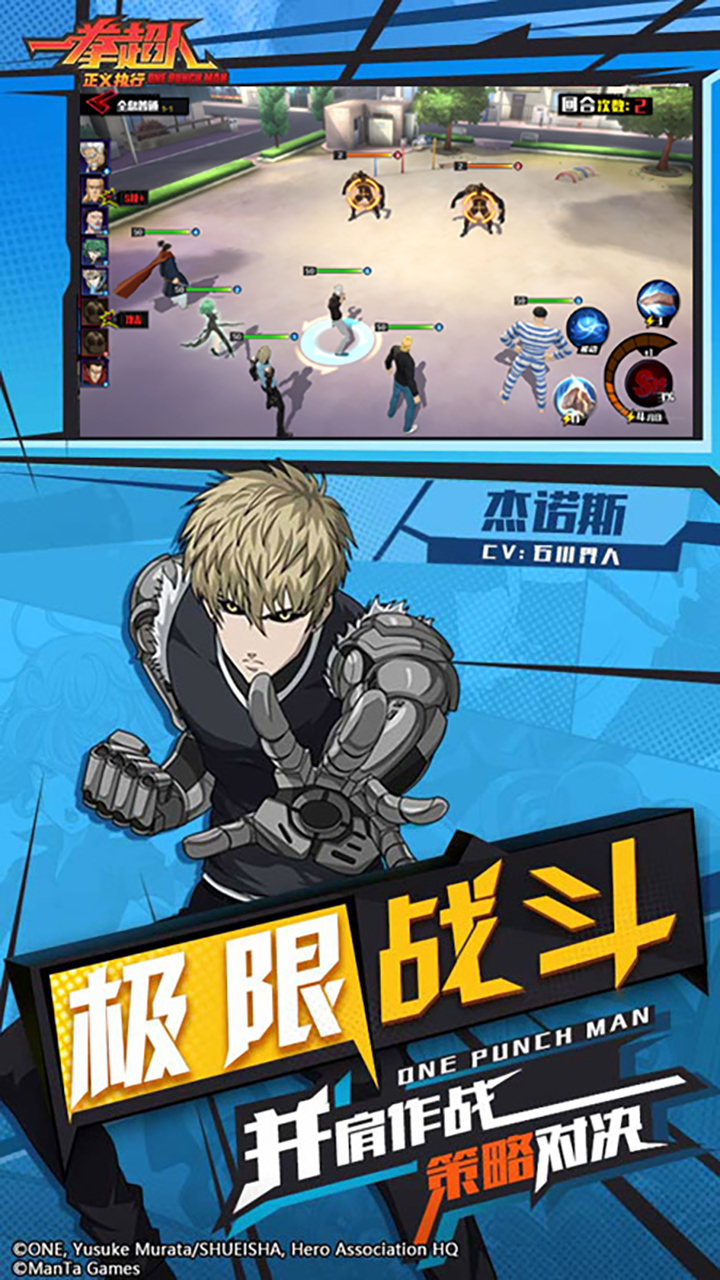 一拳超人正义执行破解版