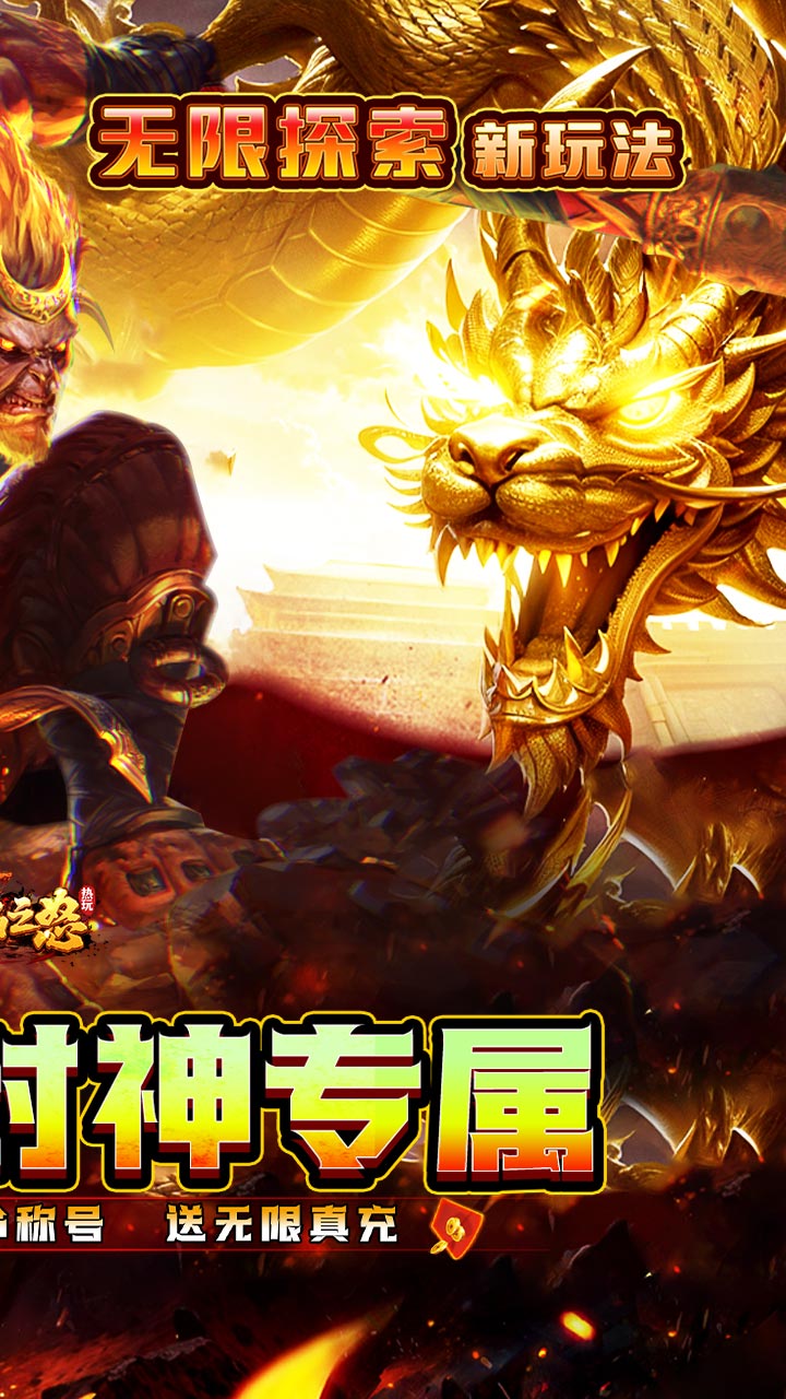 烈焰之怒天命人神话封神电脑版