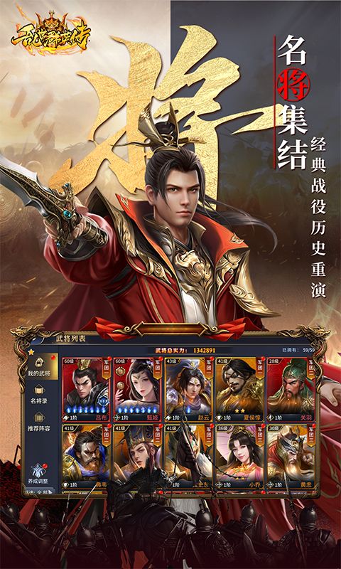 乱世群英传0.1折谋定三国电脑版