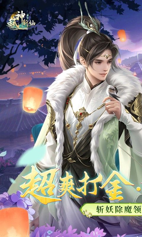弑神斩仙0.1折免费充值电脑版