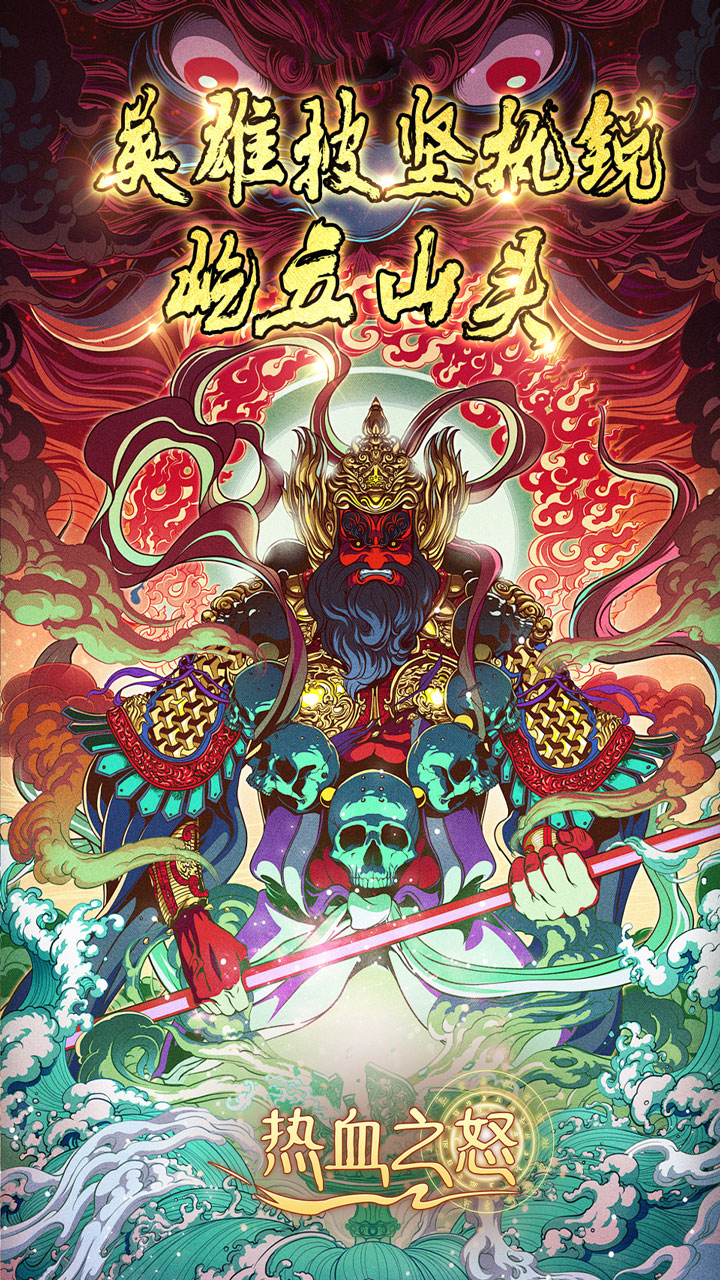 热血之怒造梦天命沉默电脑版
