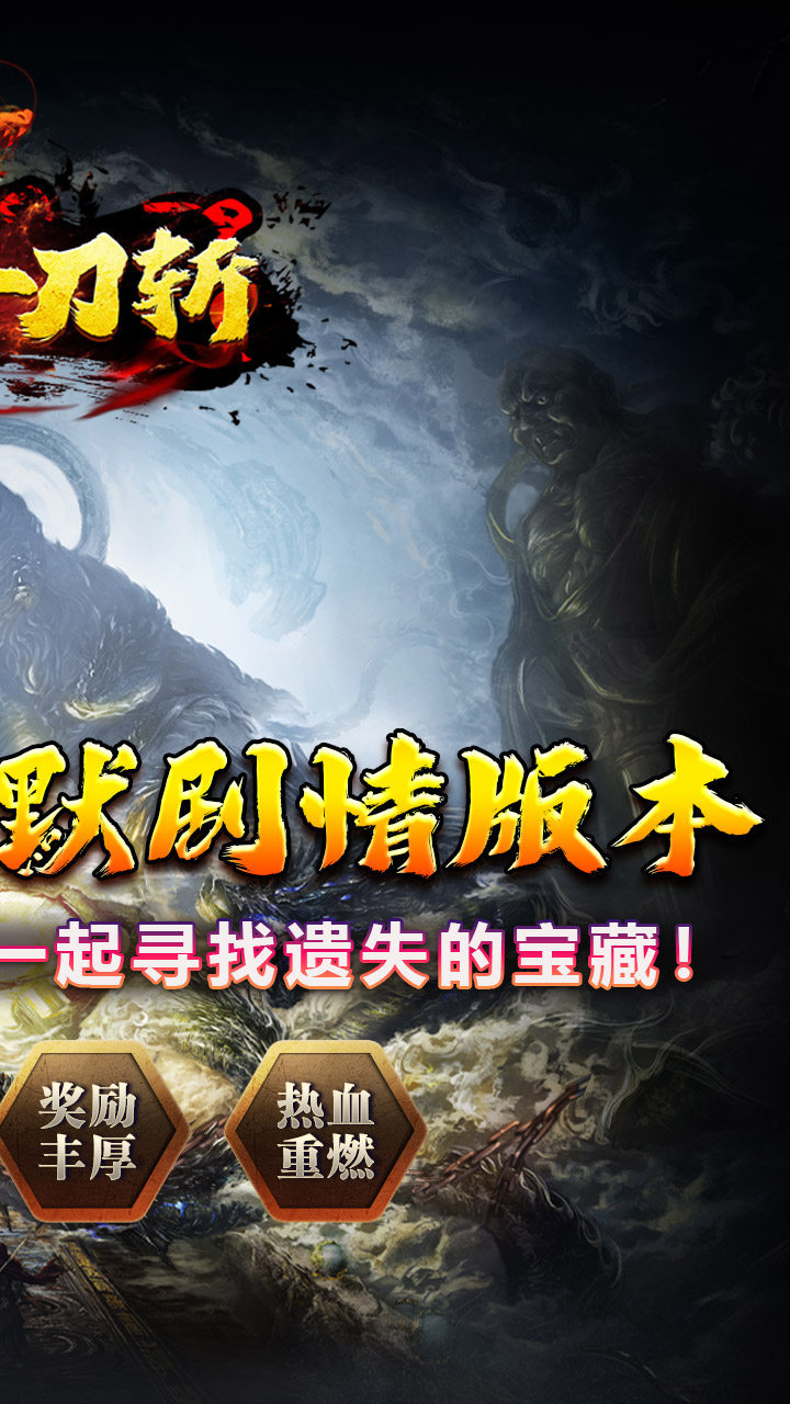 热血千刀斩太吾专属绘卷