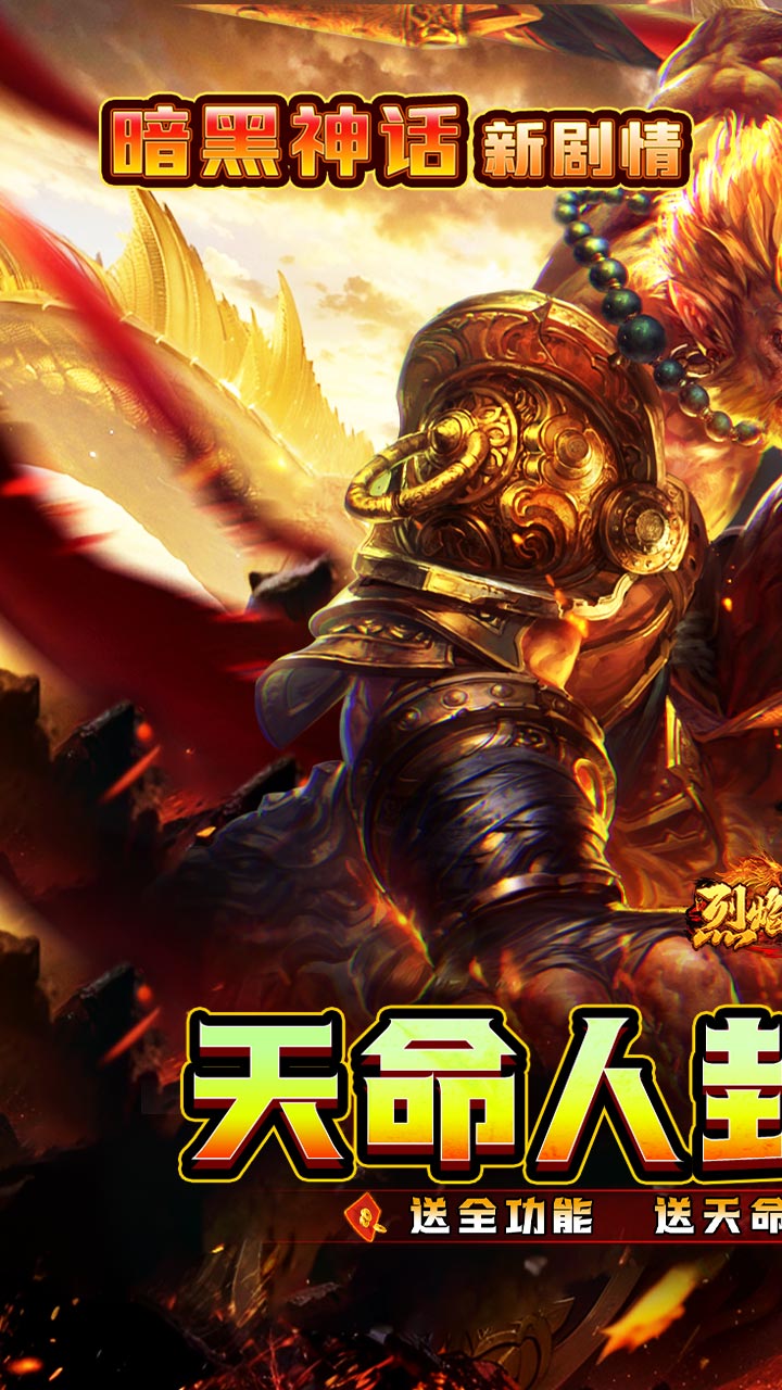 烈焰之怒天命人神话封神电脑版
