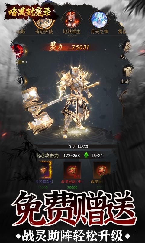 暗黑封魔录0.1折送奇迹天使电脑版