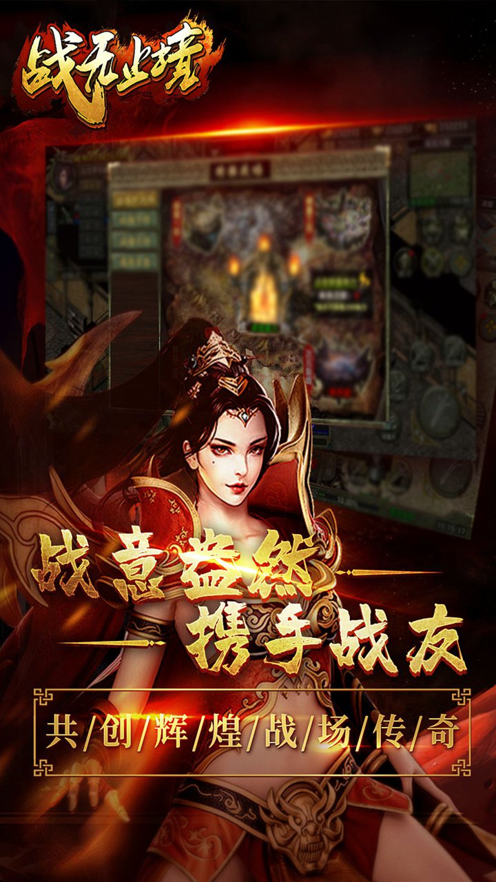 战无止境电脑版